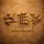 The_Anunnaki