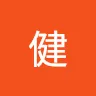 王健
