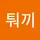 퉈끼 김