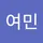 여민 윤