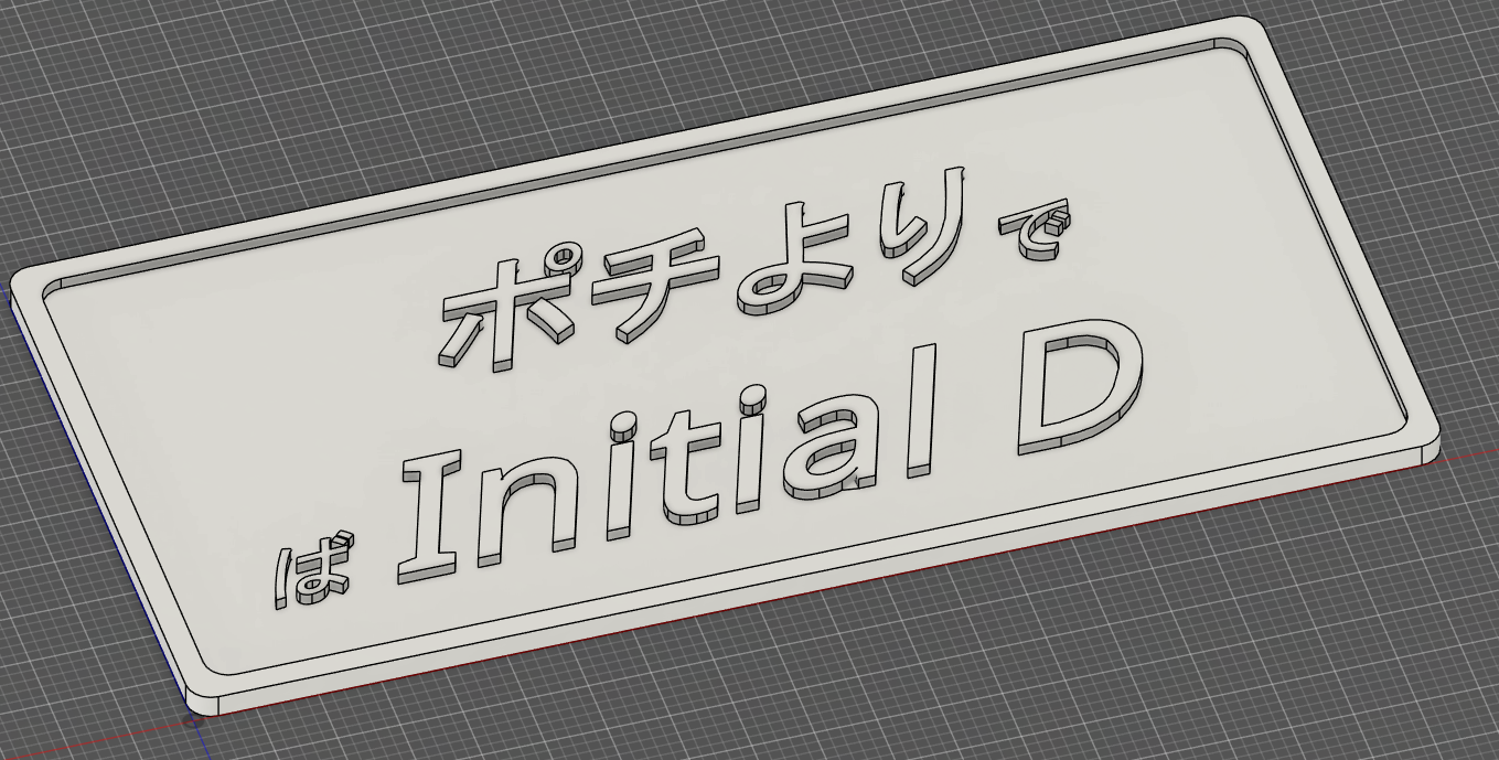 Initial D license plate — thumbnail 2