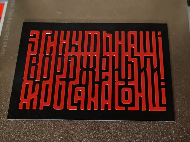 Ukrainian Cyrillic Calligraphy Plaque – "Like Dew in the Sun" (National Anthem Quote)