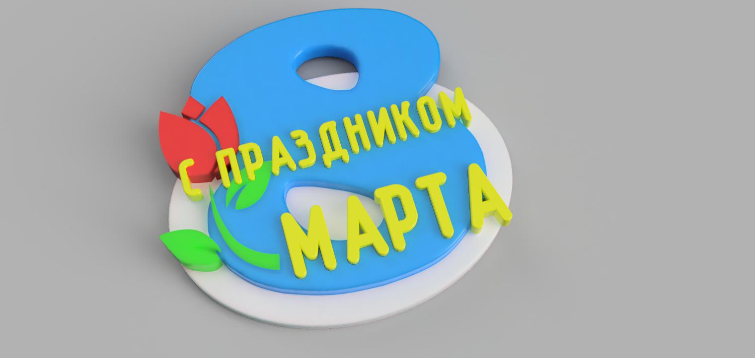 Fridge magnet for March 8th