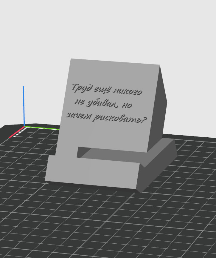 Watch stand RU text about work