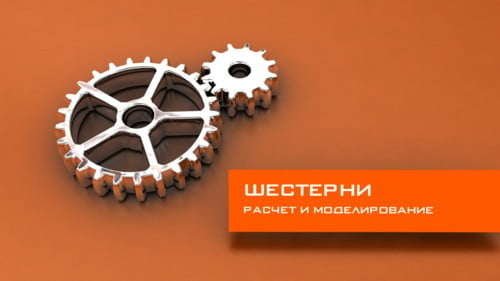 Gears 3D