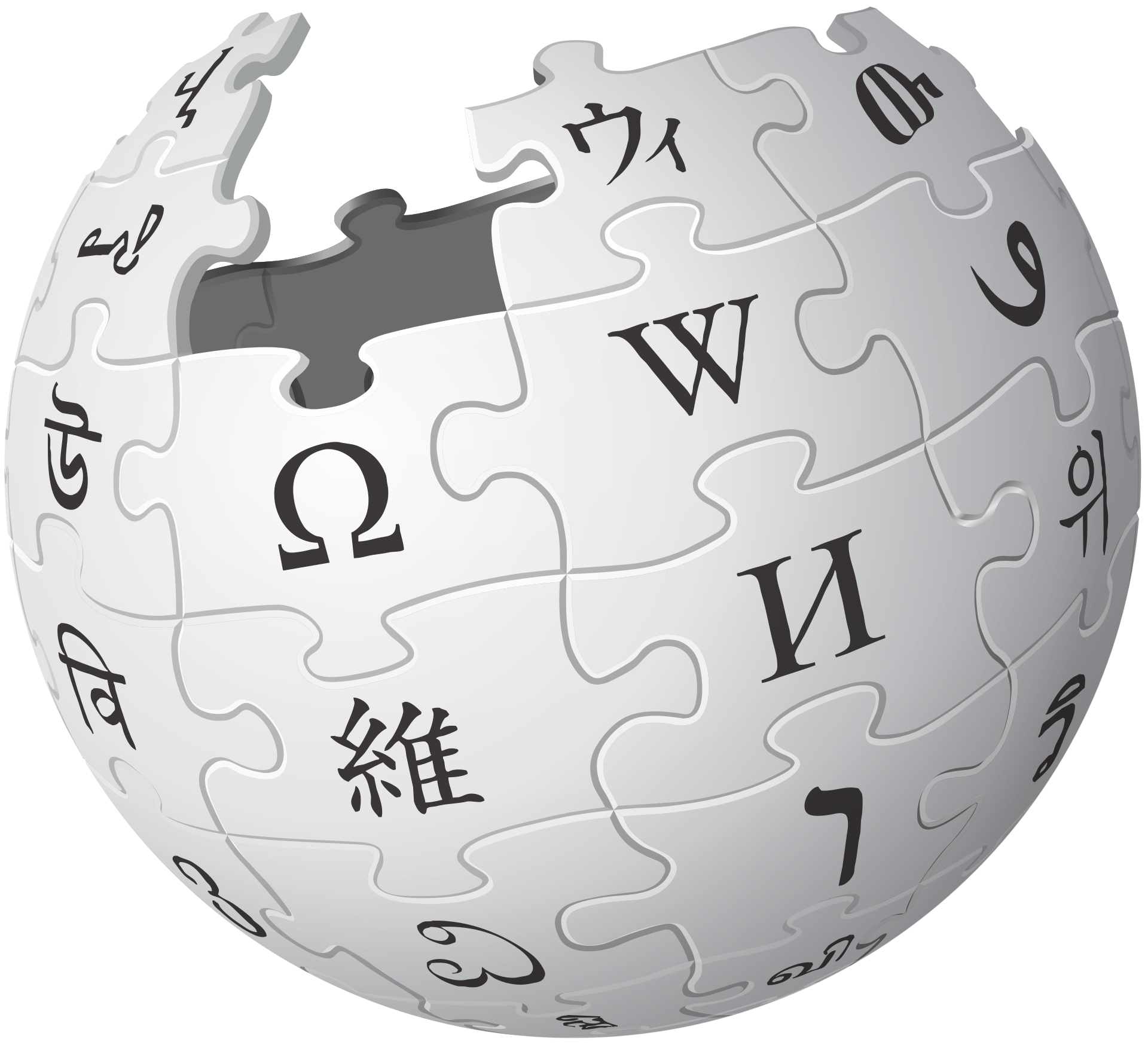 3D Wikipedia Logo (fixed) — thumbnail 2