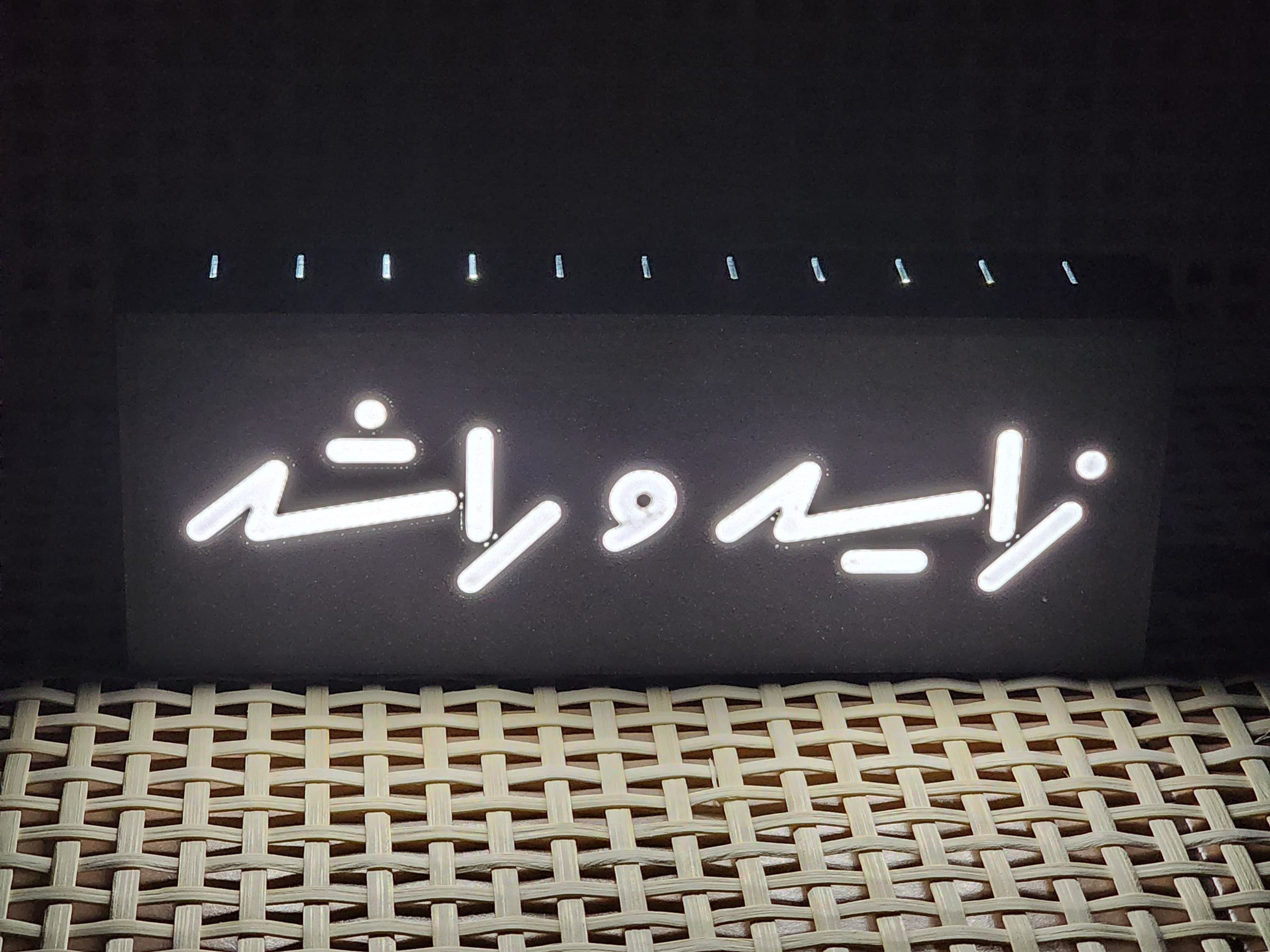 Zayed and Rashid ( زايد وراشد ) Lightbox