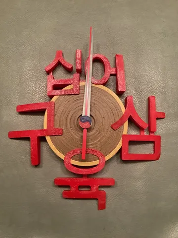 Analog Korean clock