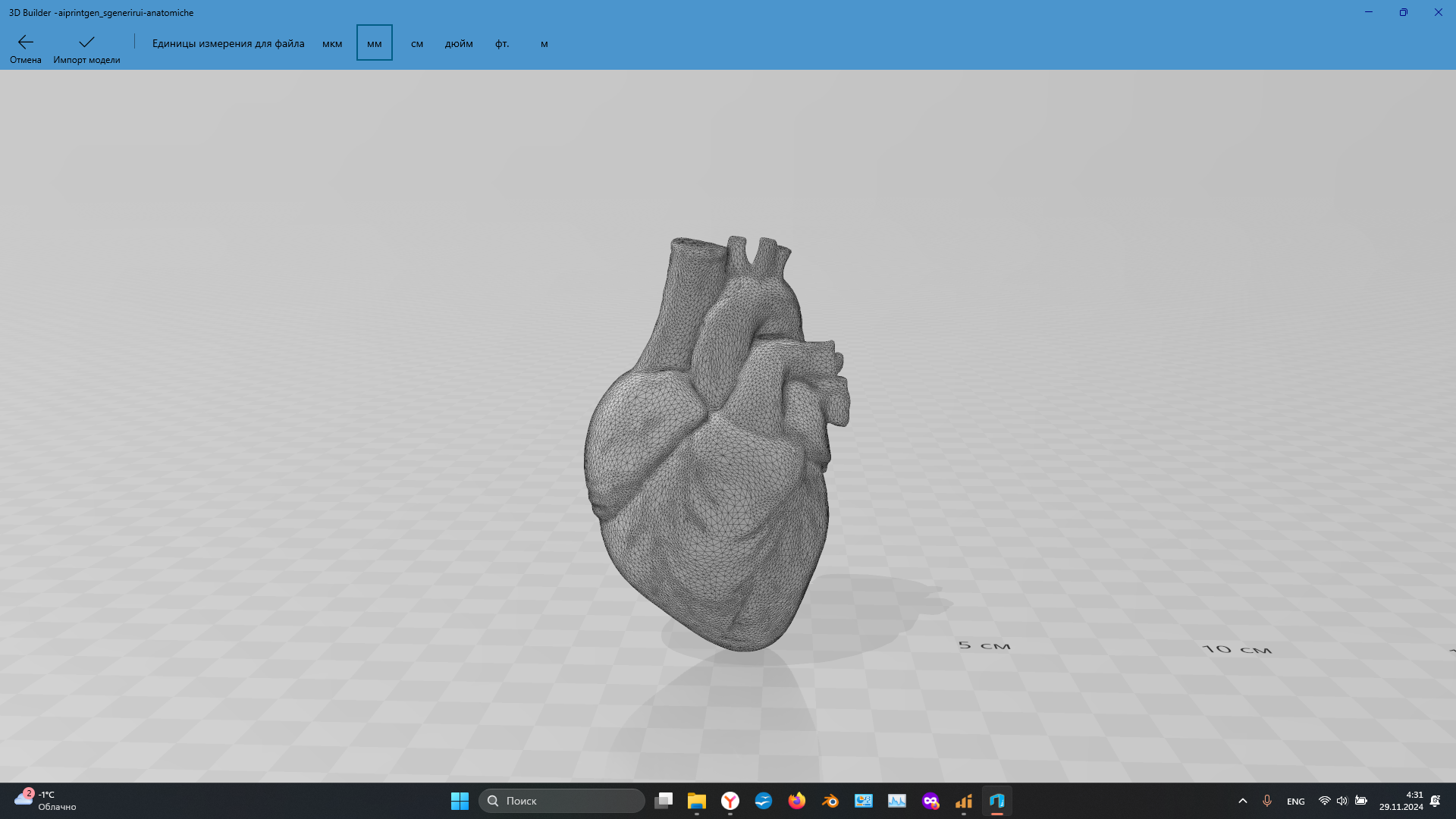 An anatomical human heart generated by artificial intelligence.
