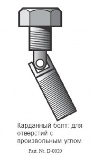 Cardan bolt