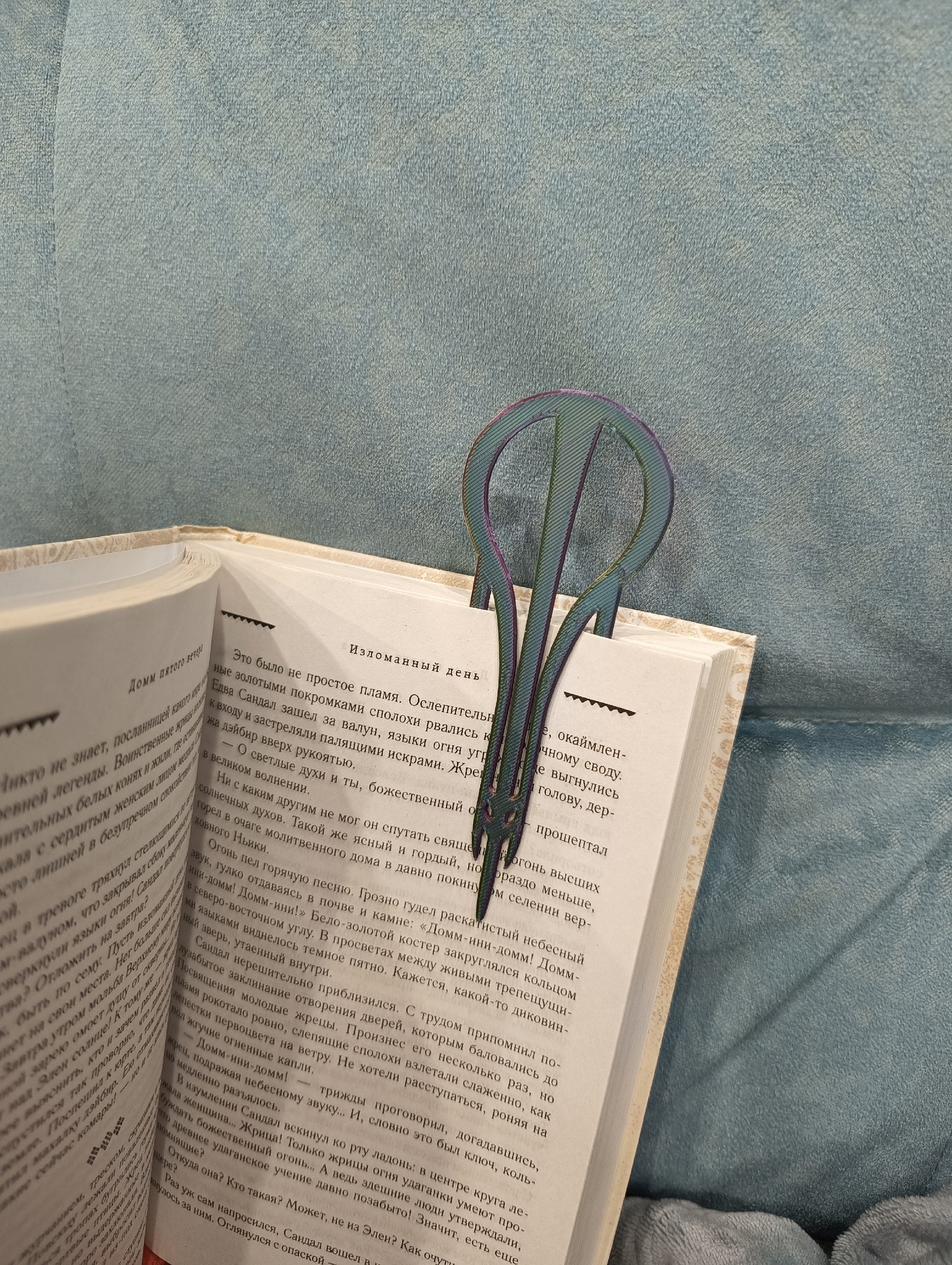 Bookmark "Khomus"
