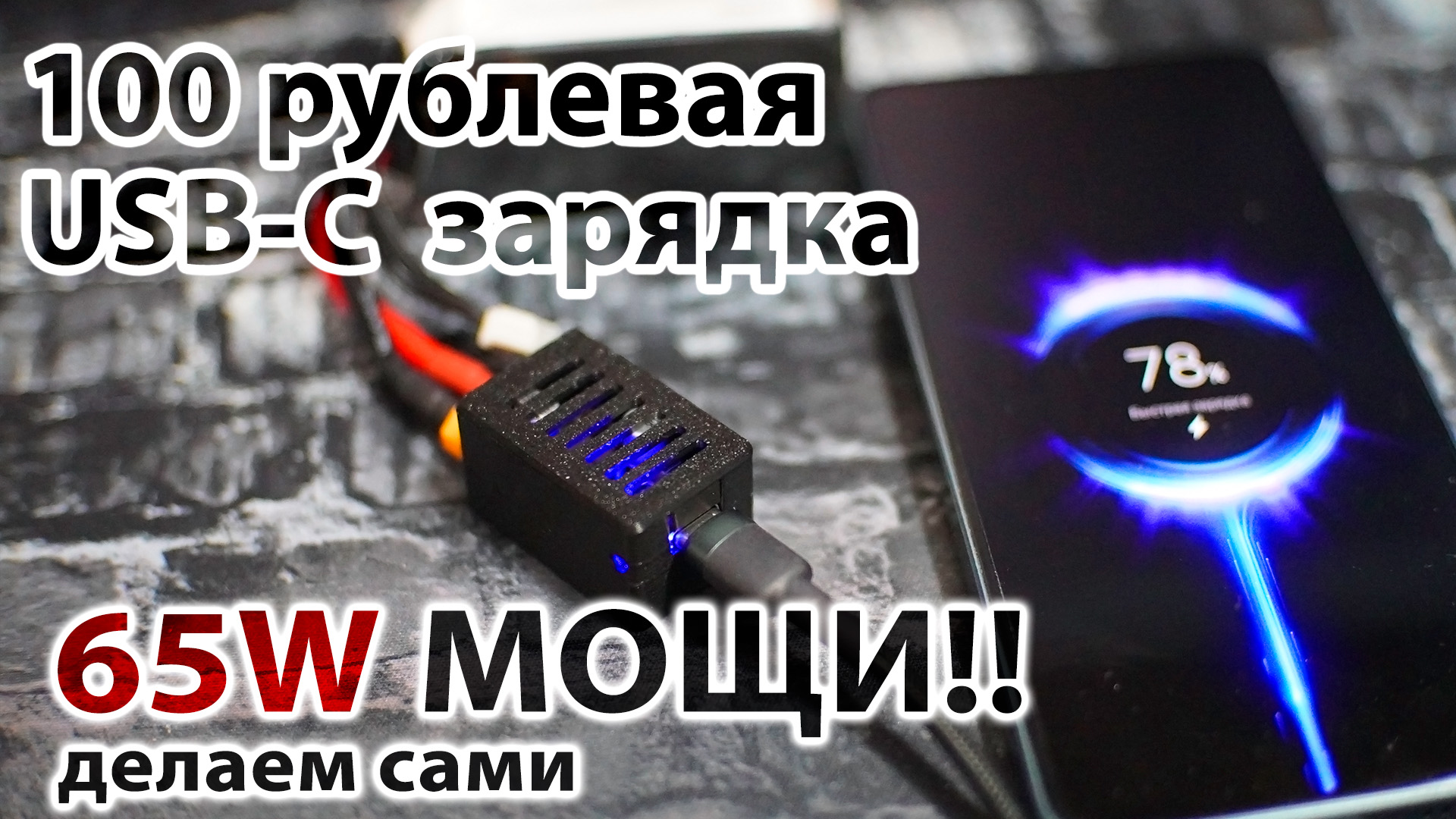 PD 65W power module. XT60 --> Usb-C