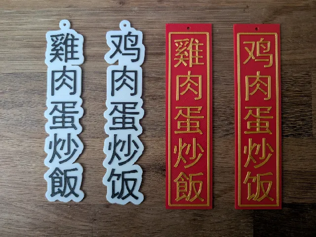 Chinese Sign for Good Luck, Health, and Wealth