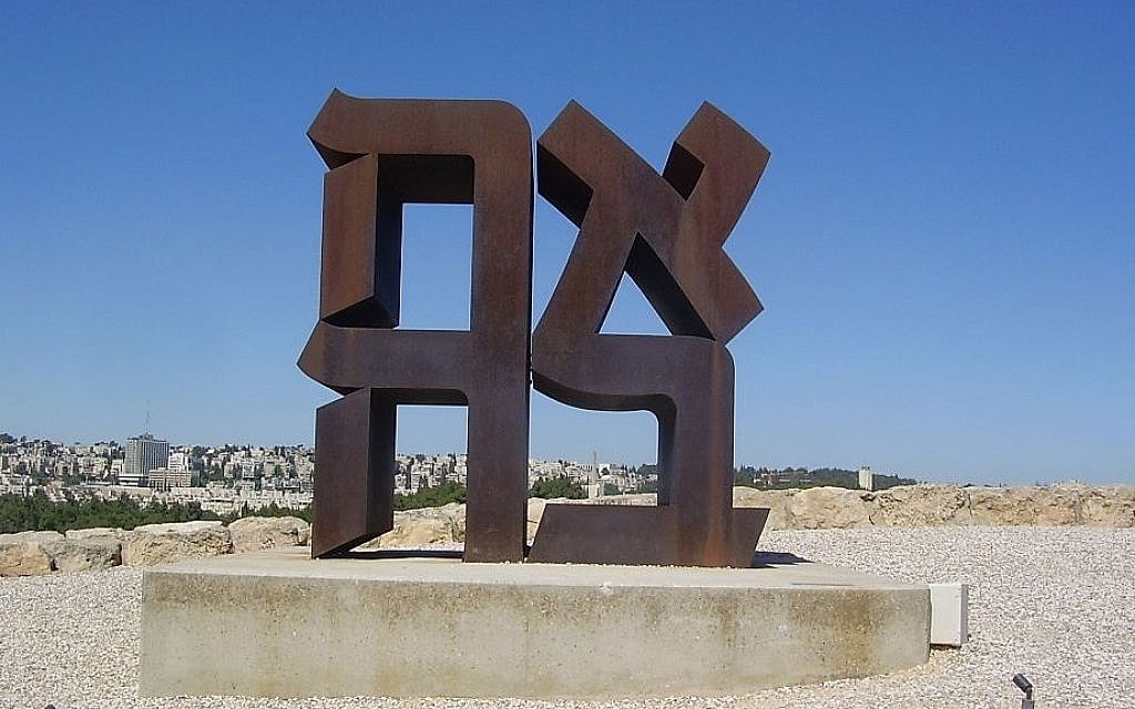 "אהבה" - Hebrew LOVE Sculpture