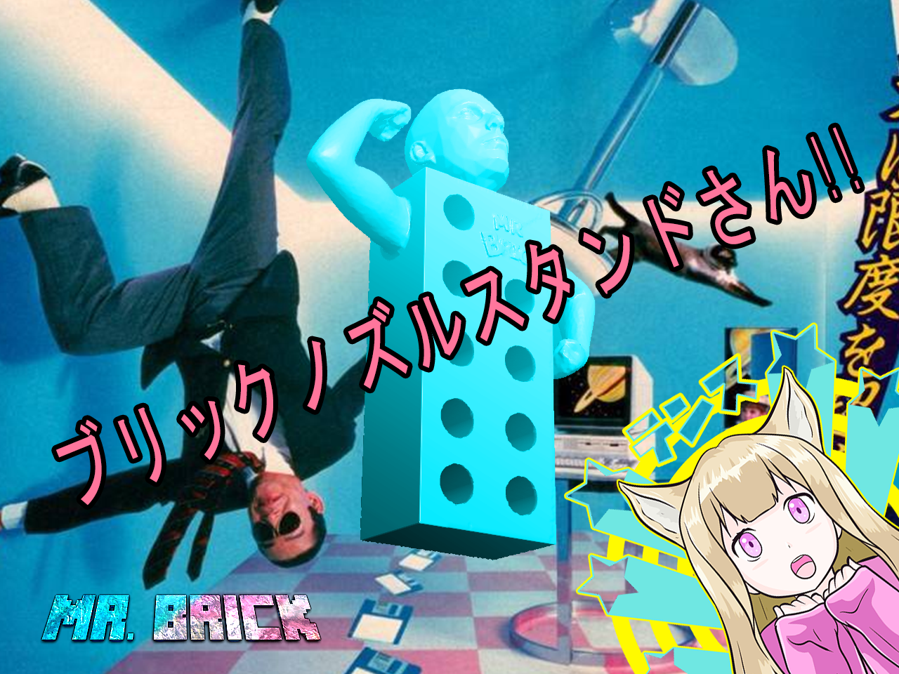 ブリックノズルスタンドさん!! NOZZLE XD!