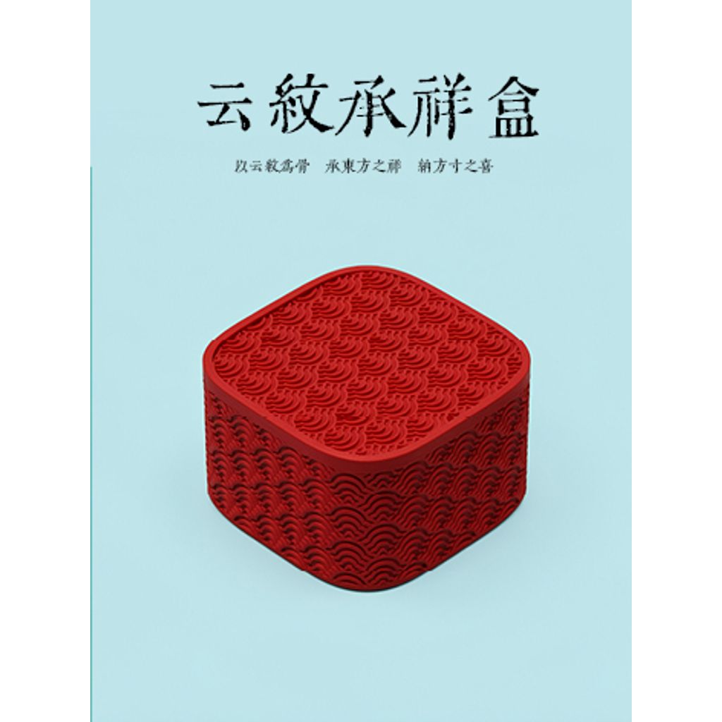 Miniatura 6 do modelo 3D 云纹呈祥礼盒