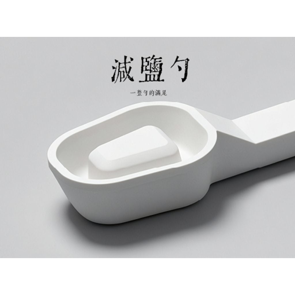 减盐勺 一整勺的满足