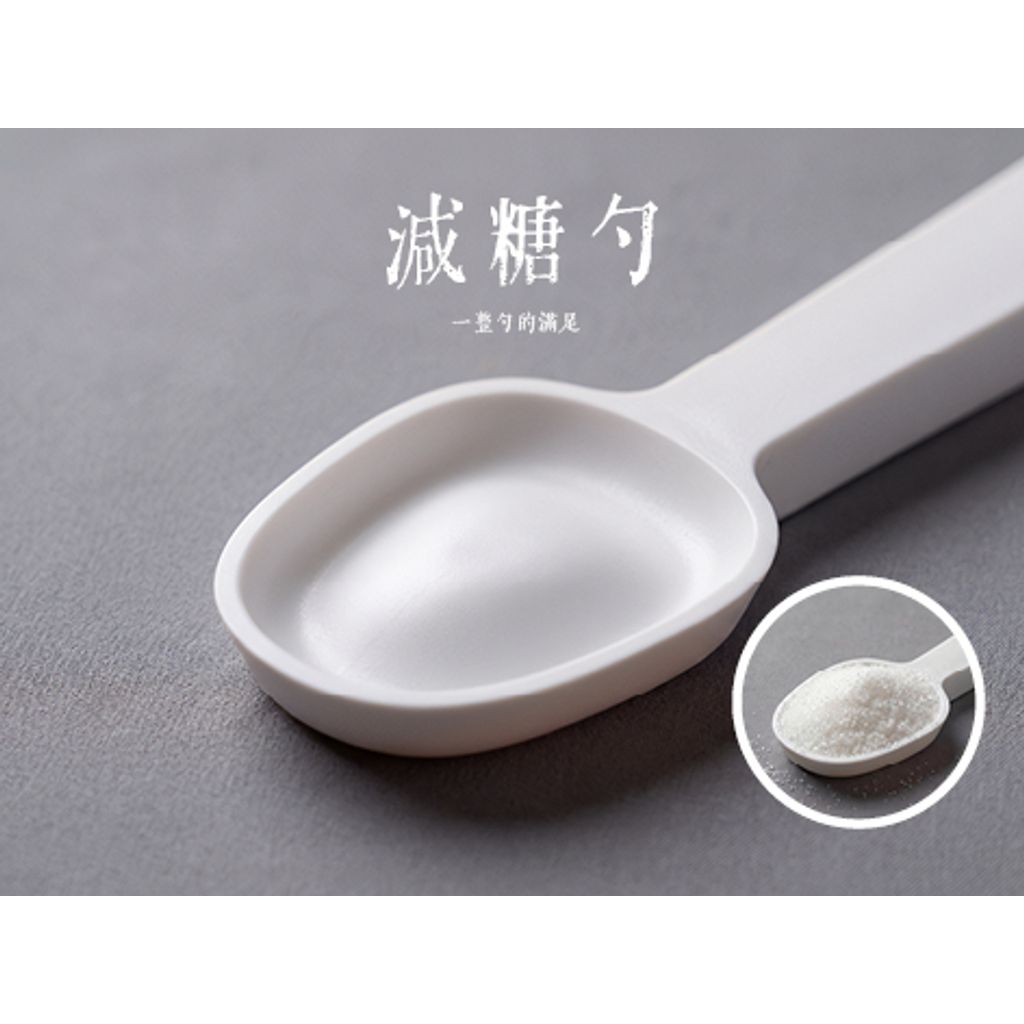 减糖勺 一整勺的满足