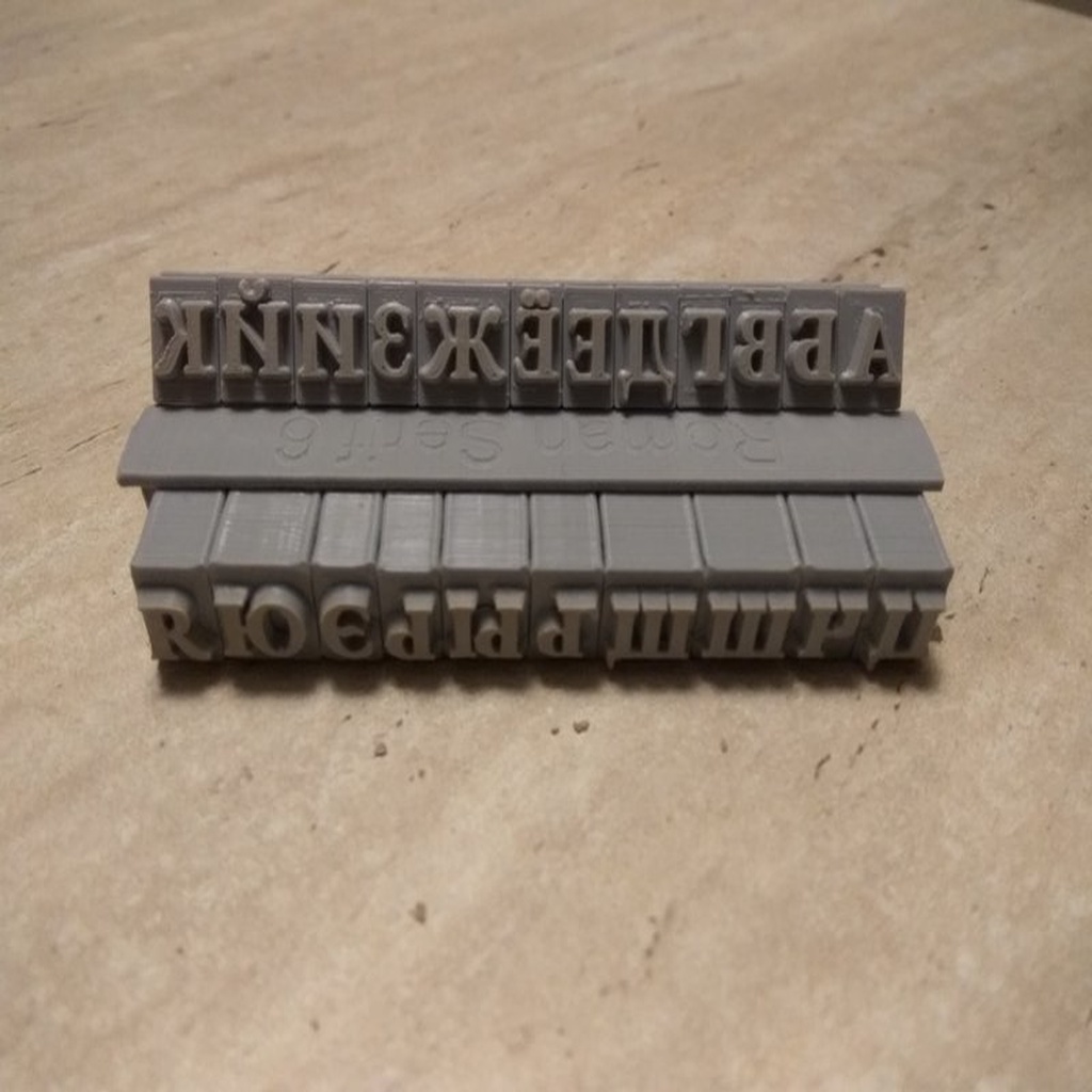 Cyrillic Serif alphabet stamps set