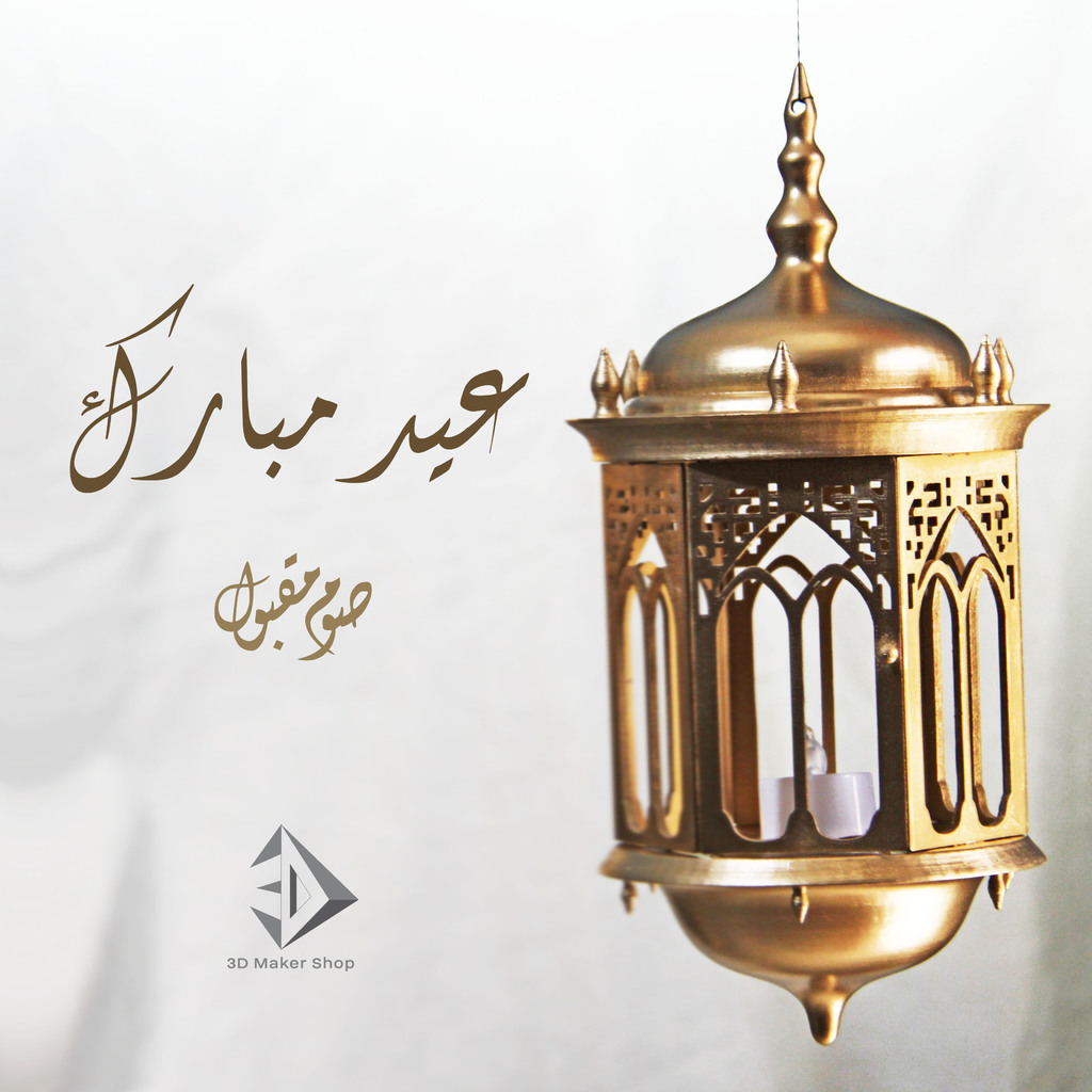 FANOUS (Ramadan lantern)