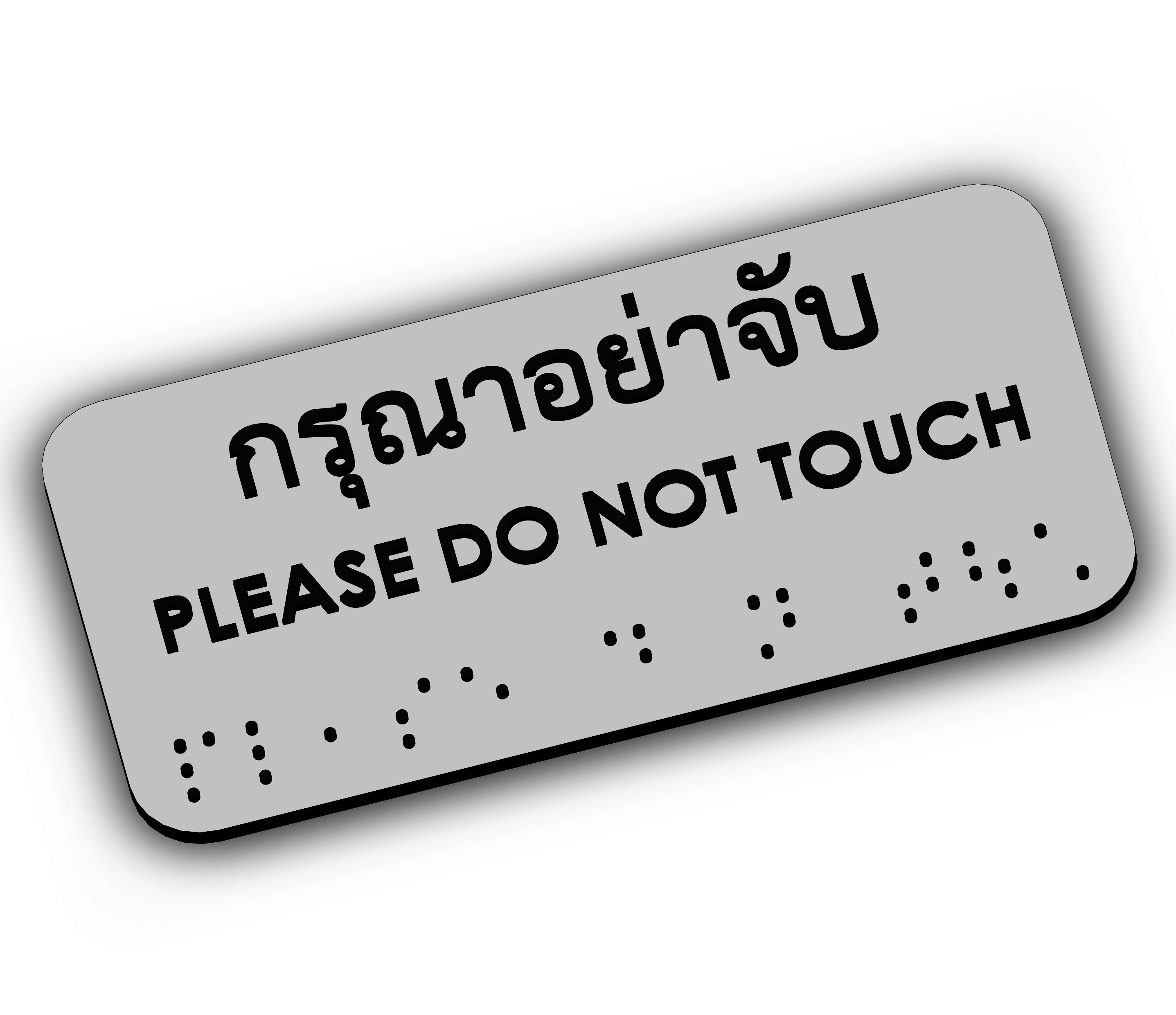 braille-please-do-not-touch-sign-thai-version-by