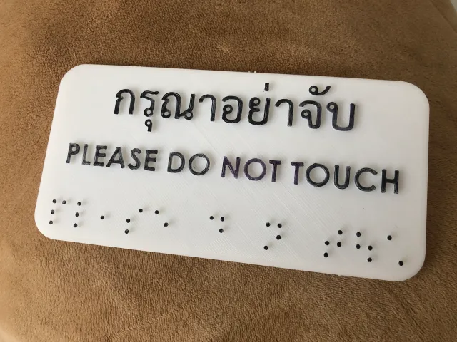 Braille Please Do Not Touch Sign, กรุณาอย่าจับ (Thai Version)