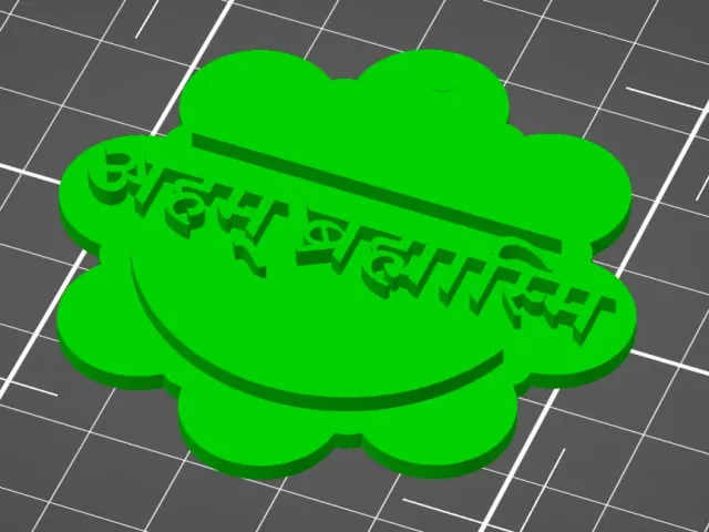 Aham brahmasmi Badge (अहं ब्रह्मास्मि)