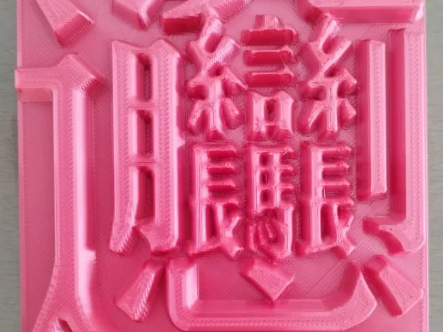 The most complex chinese character Biang