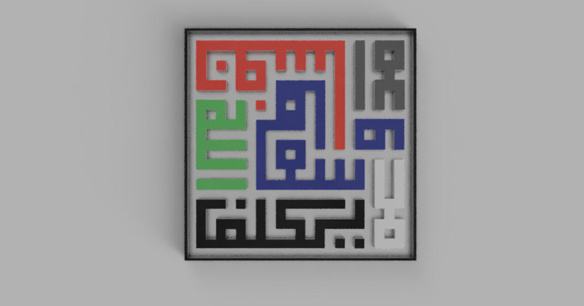Islamic Calligraphy by Pulsarani DIY | Download free STL model ...