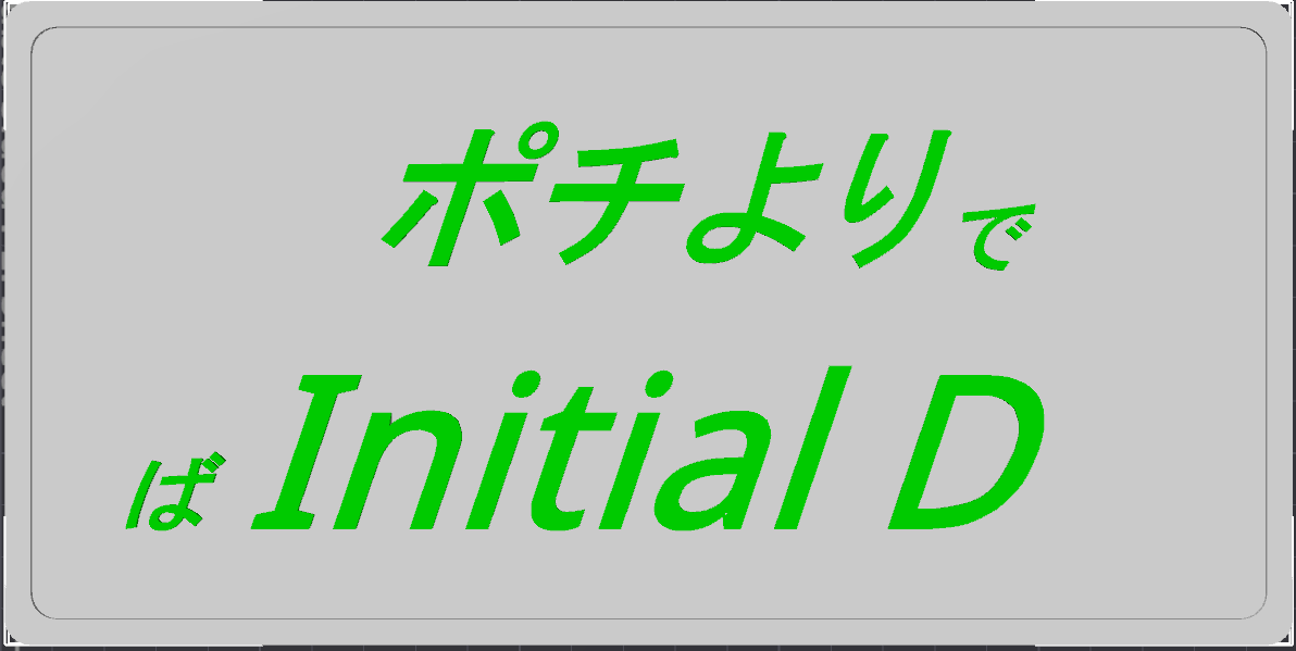 Initial D license plate