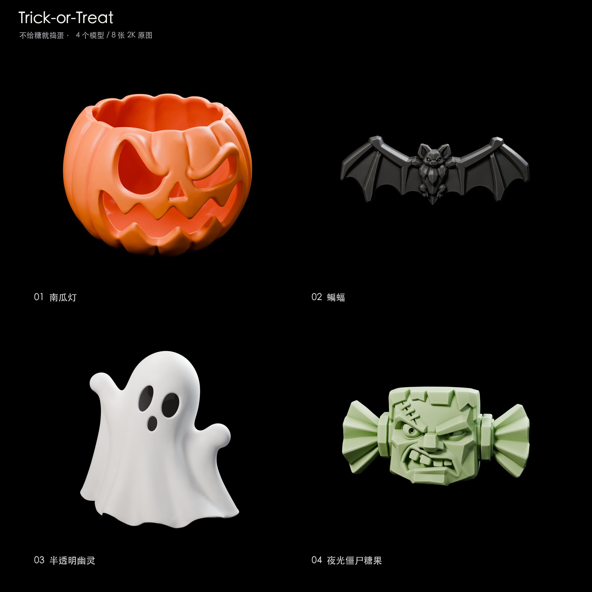 Trick-or-Treat