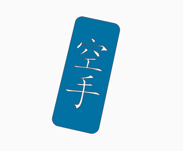 Karate bookmark kanji