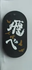 Karasuno placa Fly High (Símbolo/ Kanji  Karasuno) (También Blanca) (Haikyuu)