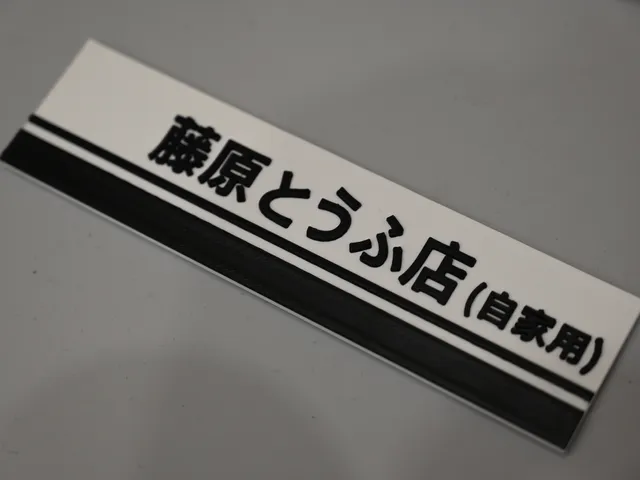 Initial D Fujiwara Tofu Store Plaque