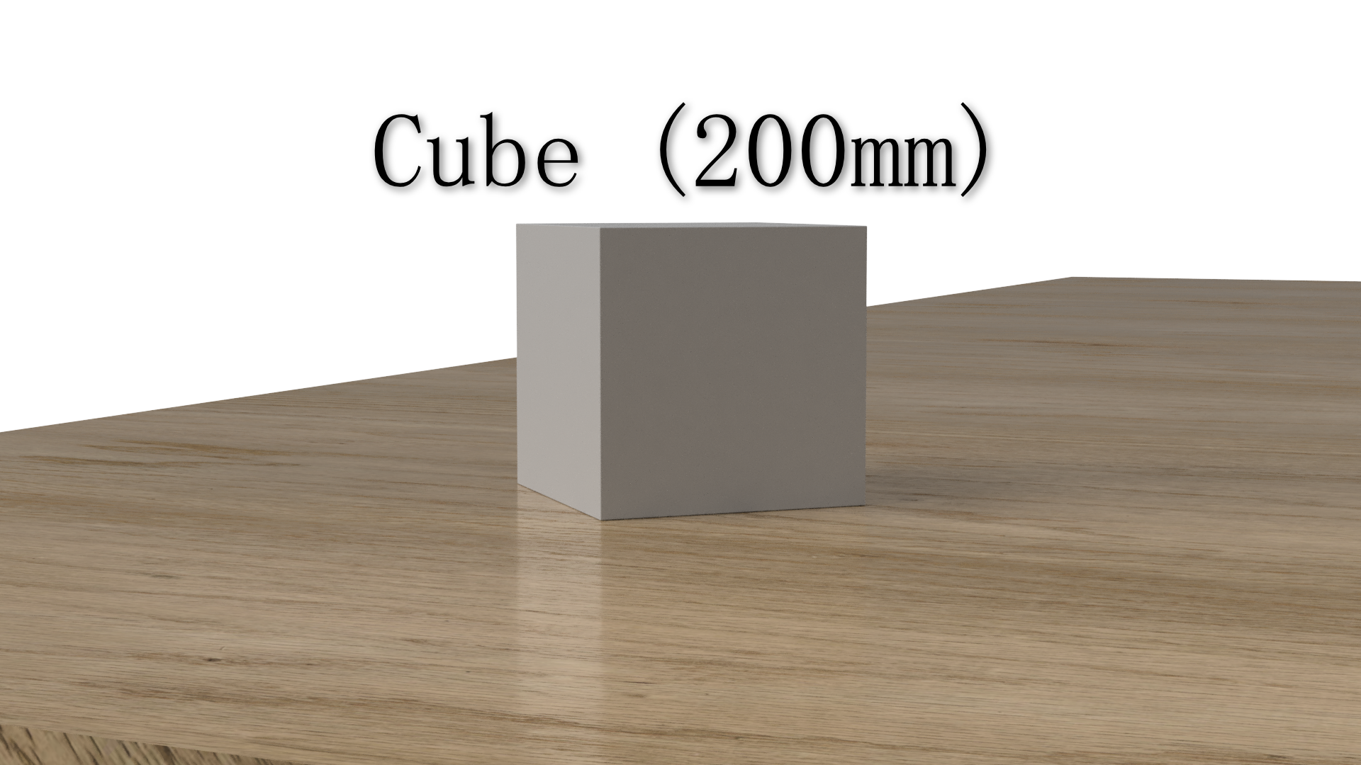 Cube (200mm)