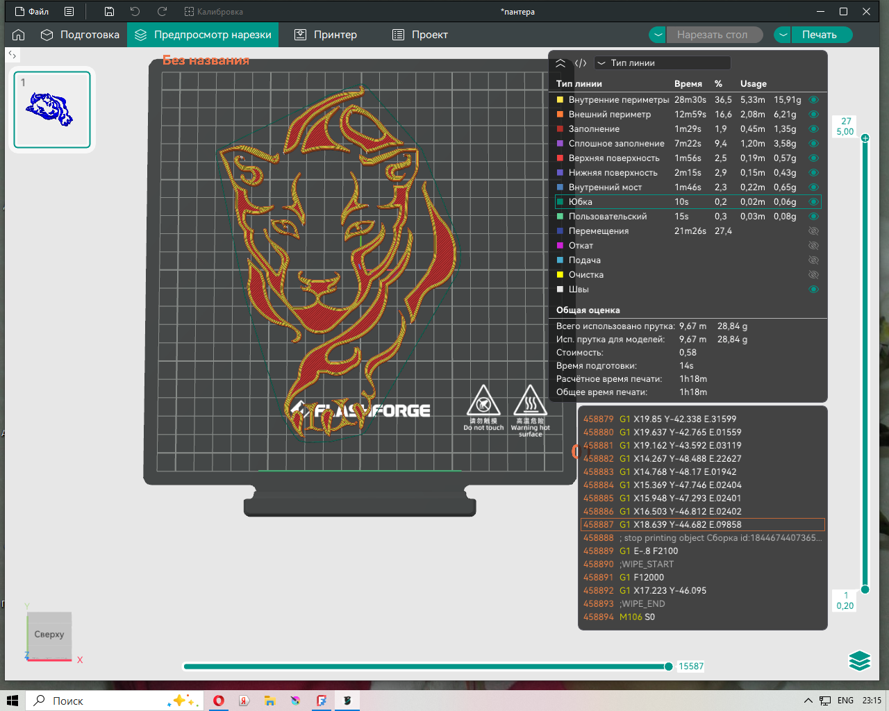 Panther panel