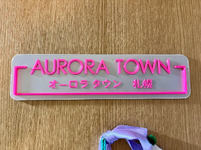 Aurora Town Sign - Sapporo, Japan