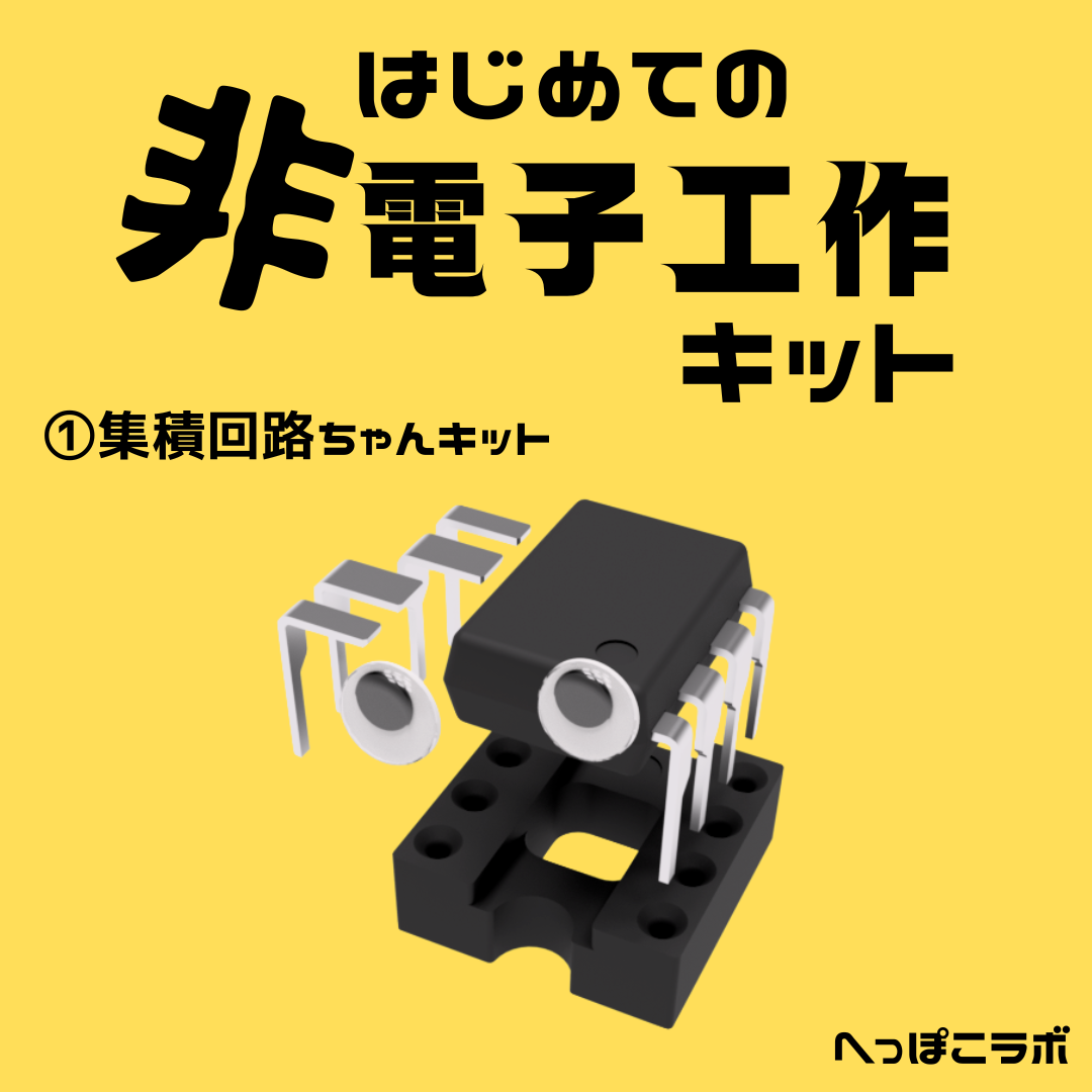 IC-Chan