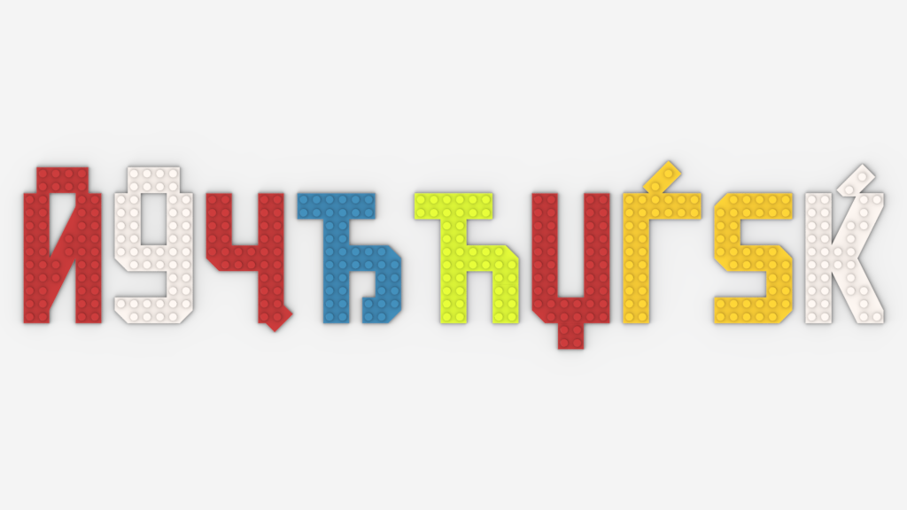 Lego Compatible Cyrillic Extension 2