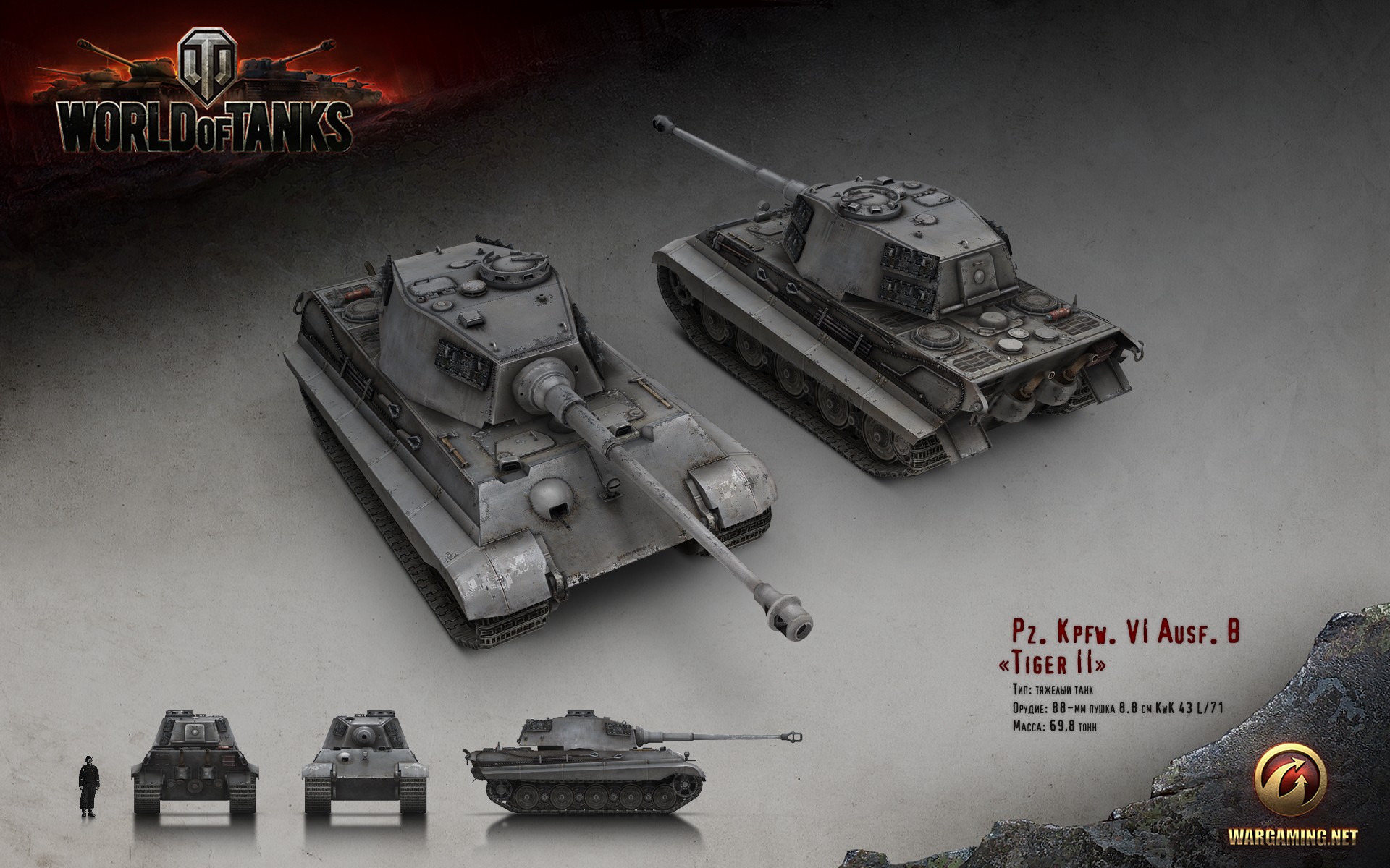 Pz. Kpfw. VI Ausf. B TIGER II