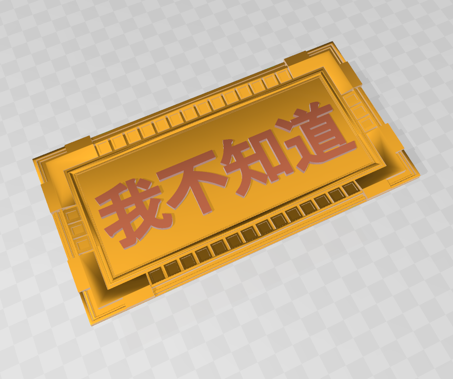 Panel "I don't know"  我不知道 (wǒ bù zhī dào)