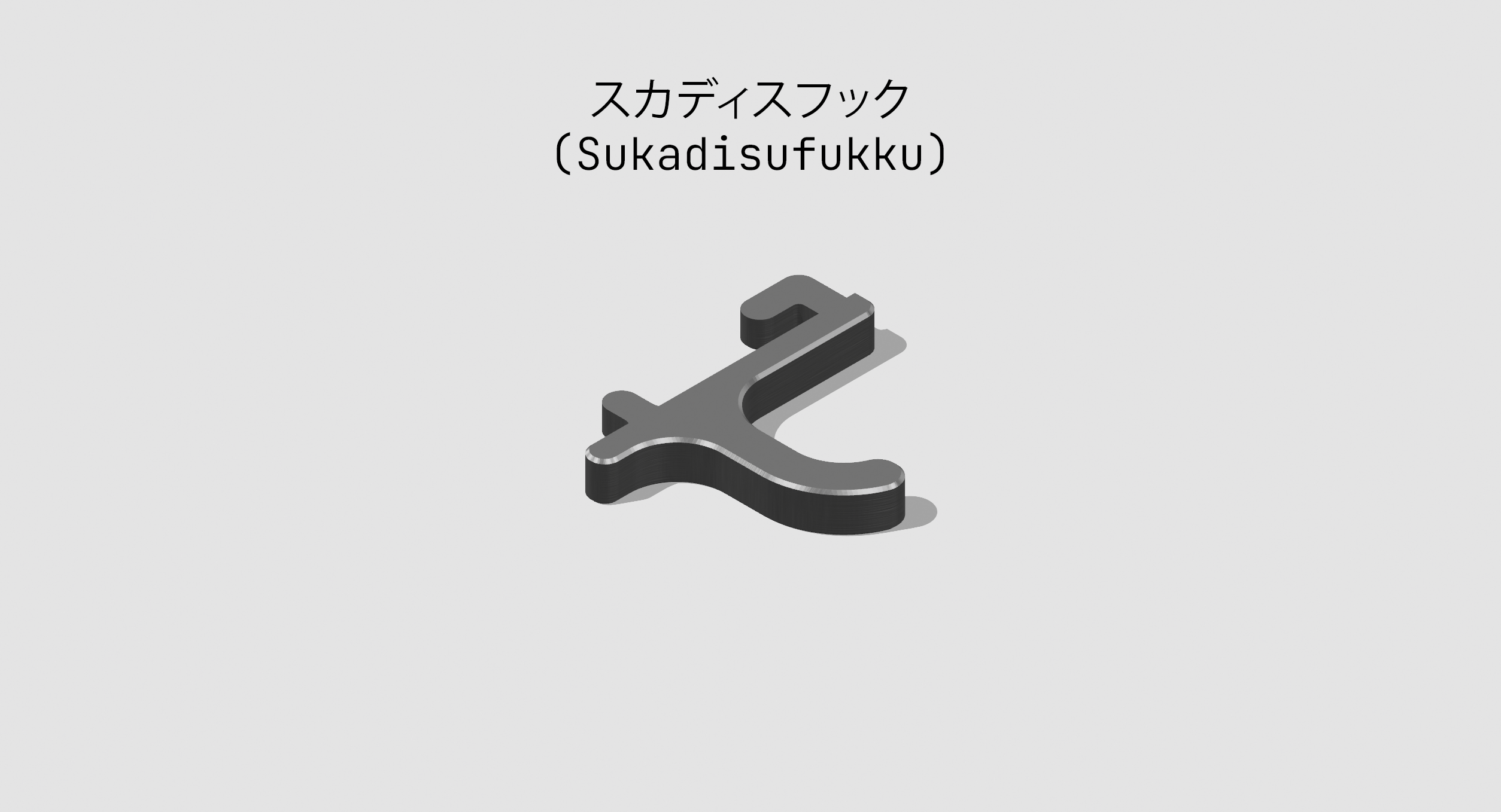 SKÅDIS Hook | 15mm