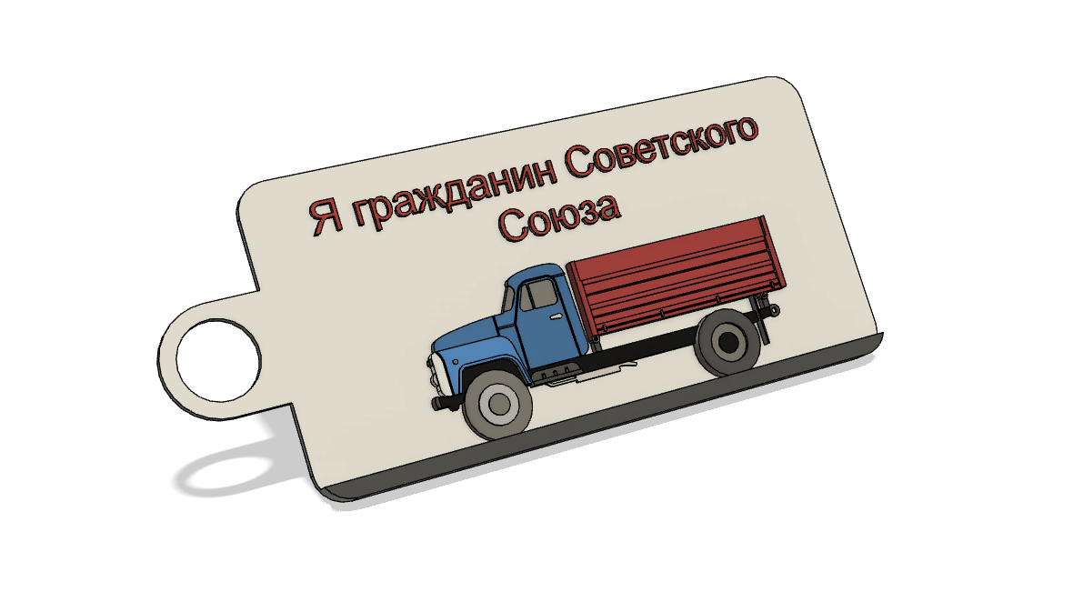 Keychain gaz-53/gaz-saz-3507 / брелок газ-саз-3507/газ-53