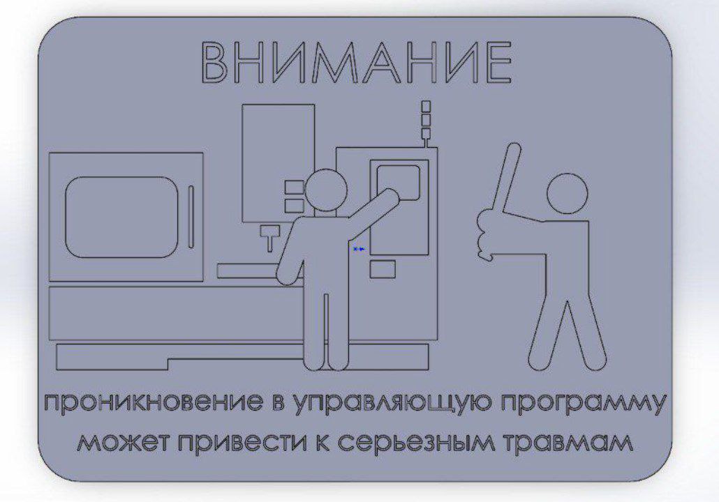 Табличка от недоброжелательных людей