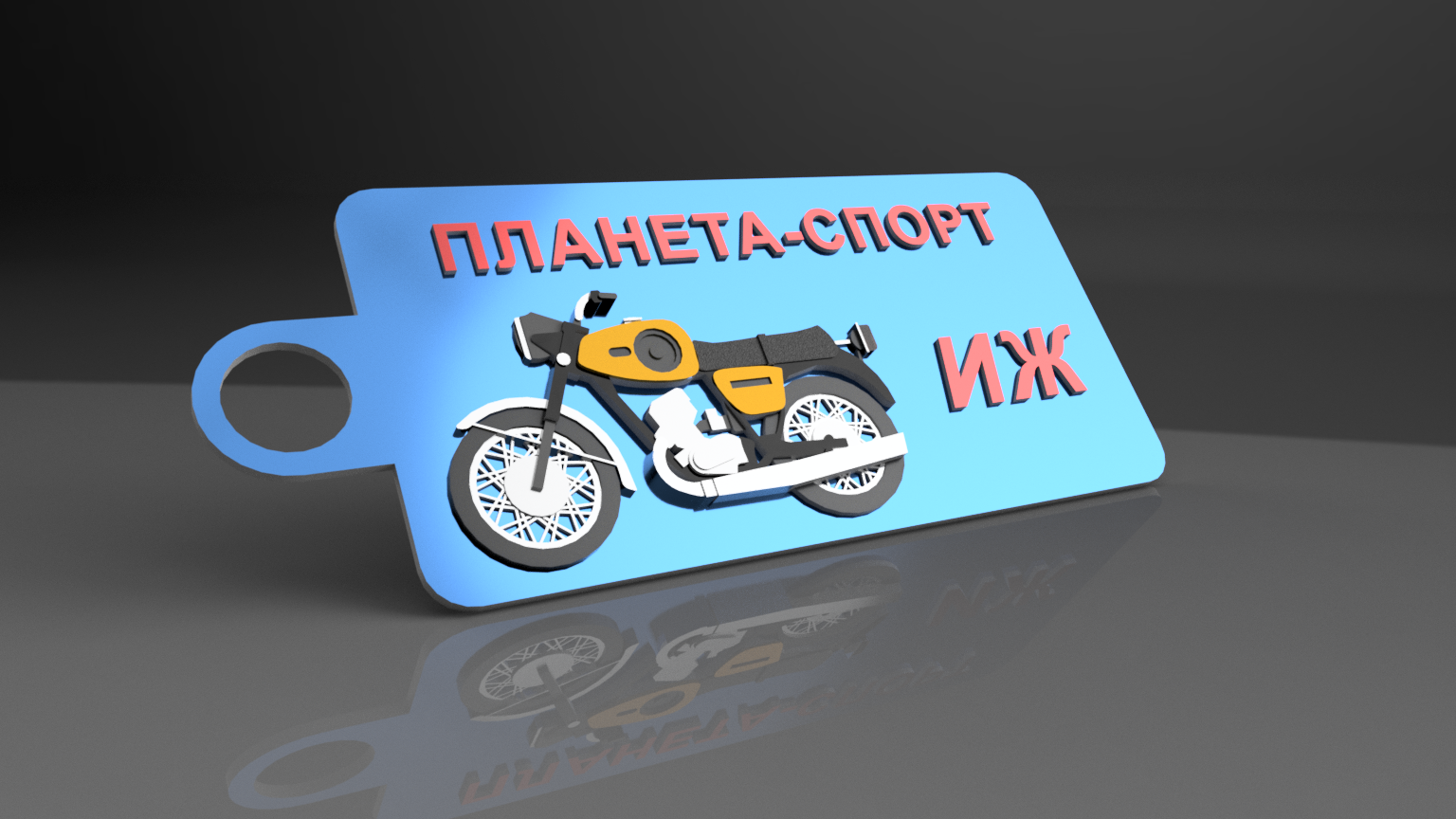 keychain IZH planet sport/ИЖ планета спорт by Sergo_Kos | Download free ...
