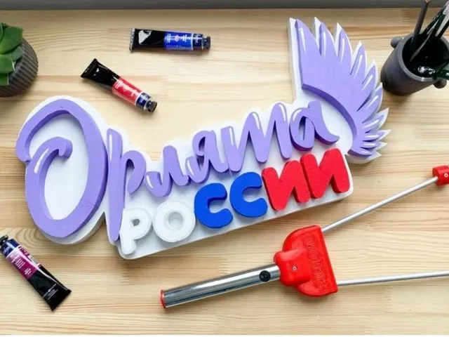 Орлята России