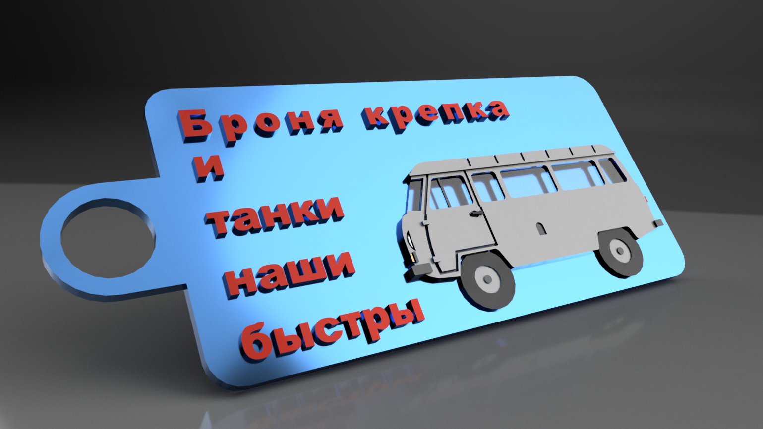 keychain uaz / брелок уаз