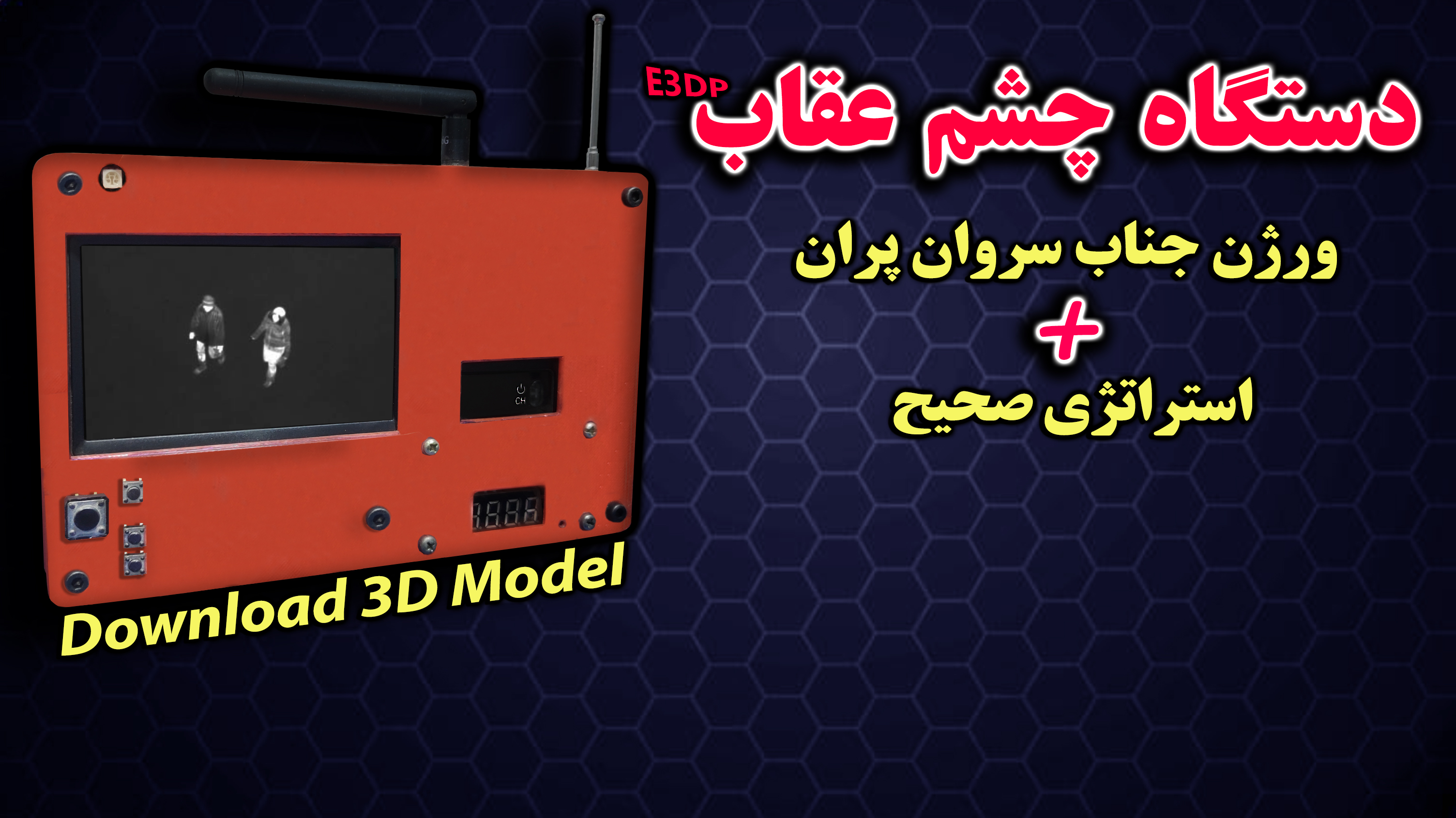 Video transceiver module shell-پوسته دستگاه فرستنده گیرنده ویدویی