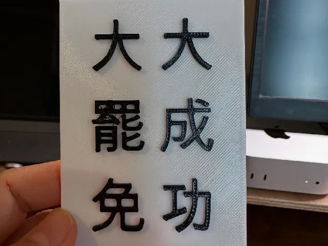 大罷免大成功