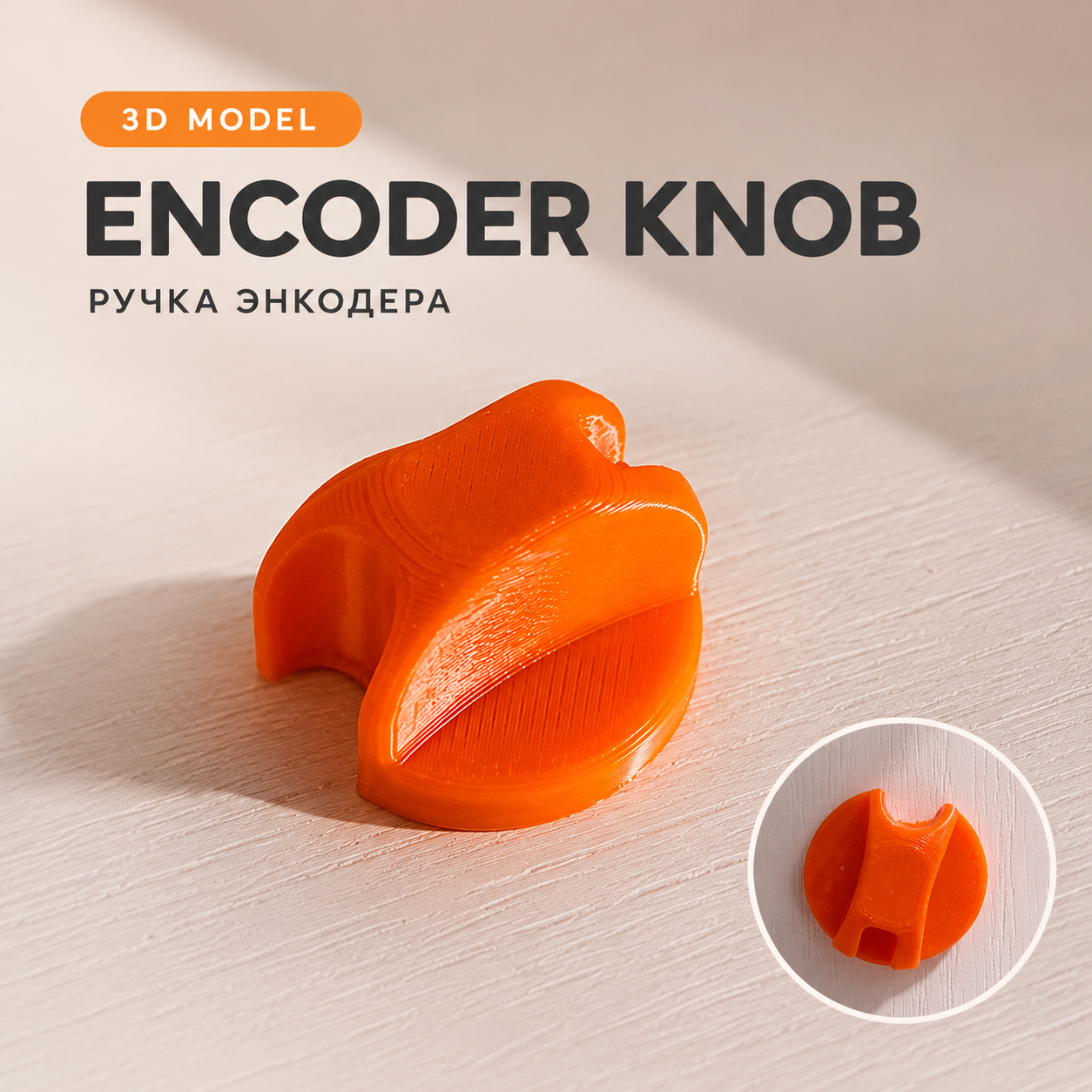 Encoder Knob